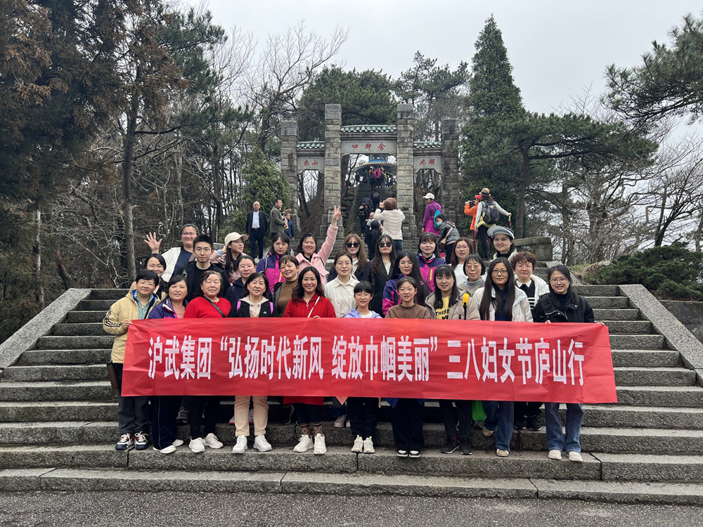 集团公司妇女节组织庐山行活动